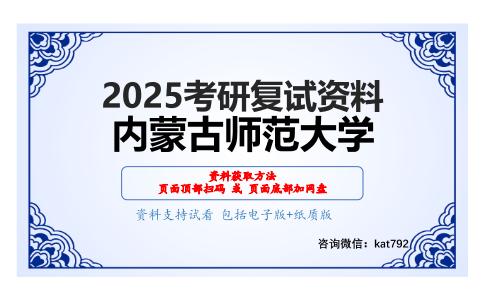 人体及动物生理学（加试）考研复试资料网盘分享