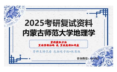 经济地理学考研复试资料网盘分享