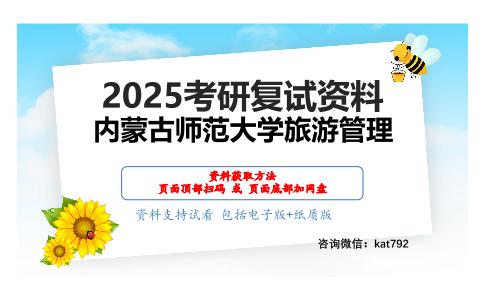 管理学基础（加试）考研复试资料网盘分享