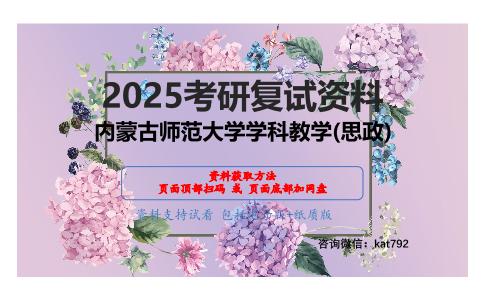 马克思主义基本原理考研复试资料网盘分享