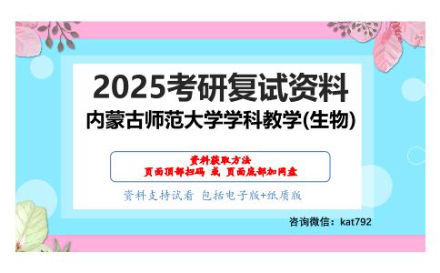 生物学综合考研复试资料网盘分享