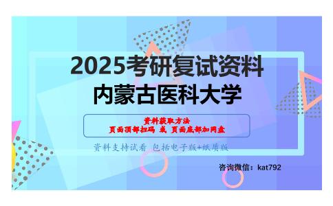 药物化学考研复试资料网盘分享