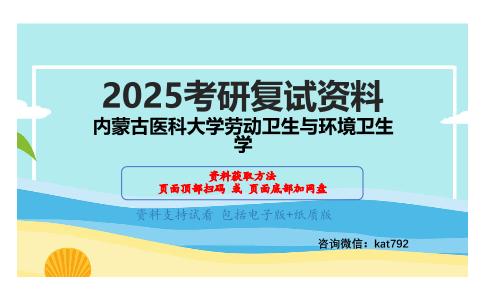 卫生综合（流行病学50分，卫生统计学50分）考研复试资料网盘分享