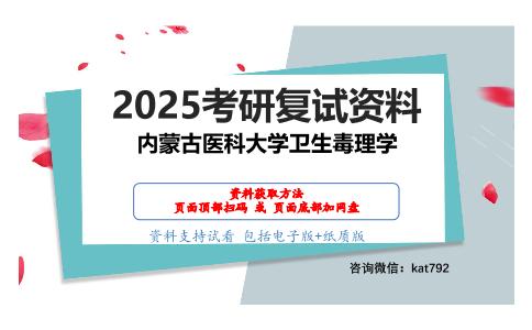 卫生综合（流行病学50分，卫生统计学50分）考研复试资料网盘分享