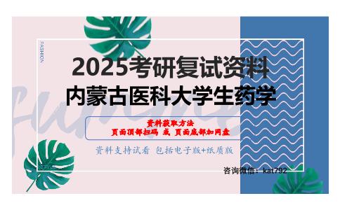 药学综合(有机化学50分，分析化学50分)考研复试资料网盘分享