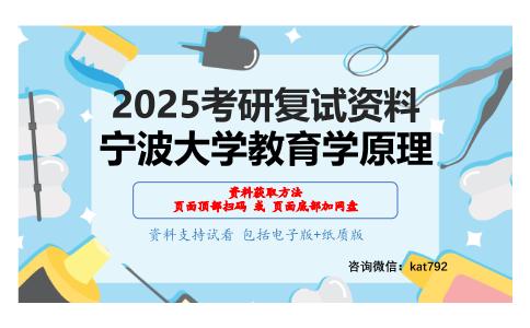 教育概论考研复试资料网盘分享