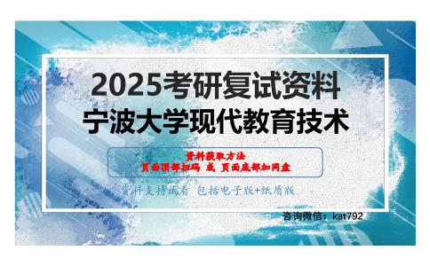 教育技术基本理论与实践考研复试资料网盘分享