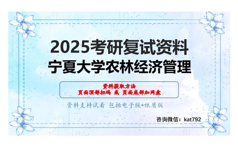 农业经济学考研复试资料网盘分享