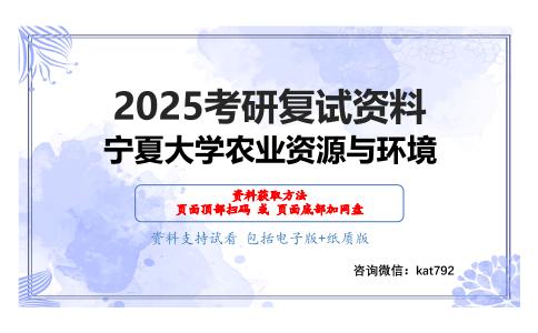 土壤学（加试）考研复试资料网盘分享