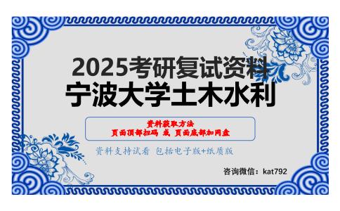 混凝土结构设计原理考研复试资料网盘分享