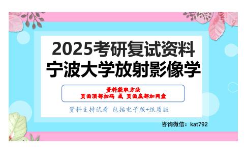 影像医学与核医学考研复试资料网盘分享