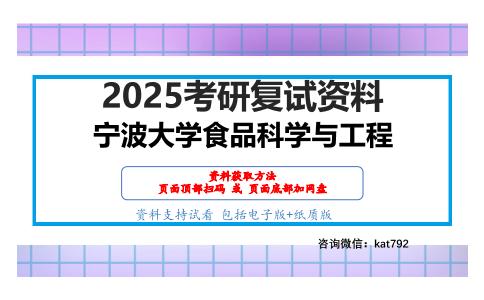 食品化学考研复试资料网盘分享