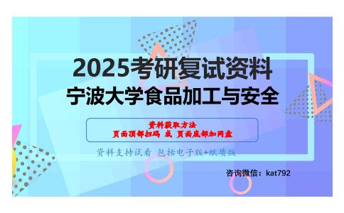 食品微生物学考研复试资料网盘分享