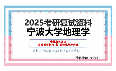 遥感概论考研复试资料网盘分享