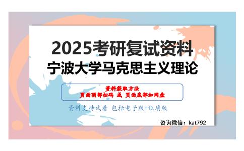 马克思主义哲学（加试）考研复试资料网盘分享