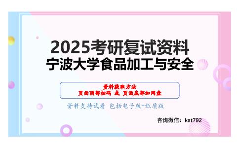 食品化学（加试）考研复试资料网盘分享