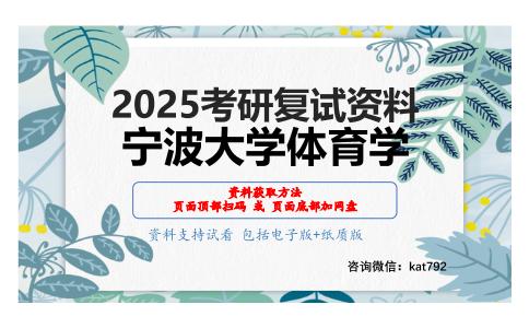 运动训练学（加试）考研复试资料网盘分享