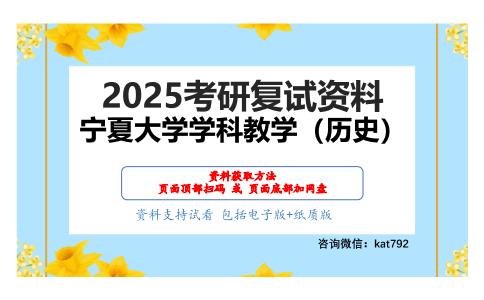 中国近代史考研复试资料网盘分享