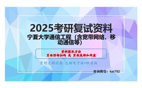 电子信息基础考研复试资料网盘分享