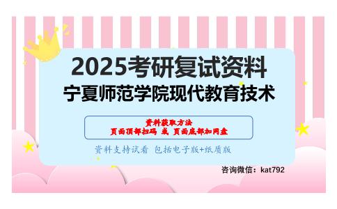 教育学（加试）考研复试资料网盘分享