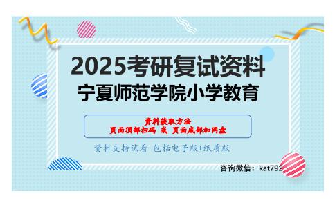 教育学（加试）考研复试资料网盘分享