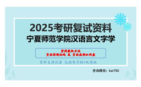 古代汉语考研复试资料网盘分享