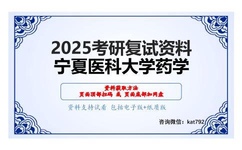 药剂学考研复试资料网盘分享