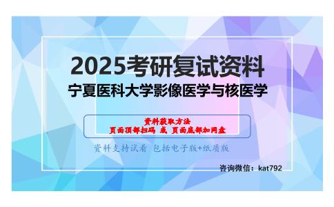 生理学（加试）考研复试资料网盘分享