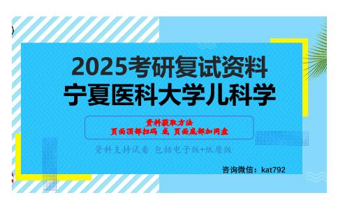 诊断学（加试）考研复试资料网盘分享