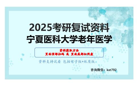 诊断学（加试）考研复试资料网盘分享