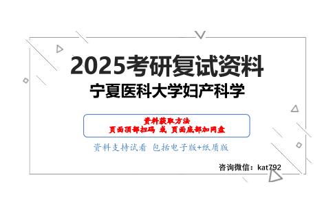 诊断学（加试）考研复试资料网盘分享