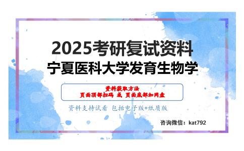 生物化学（加试）考研复试资料网盘分享