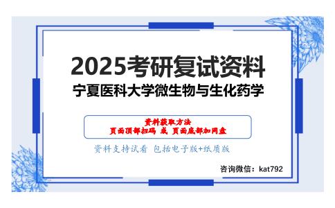 生物化学（加试）考研复试资料网盘分享