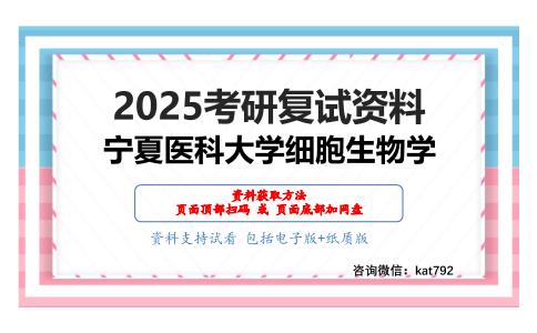 生物化学与分子生物学（加试）考研复试资料网盘分享