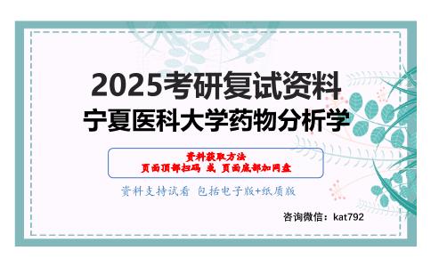 药理学（加试）考研复试资料网盘分享