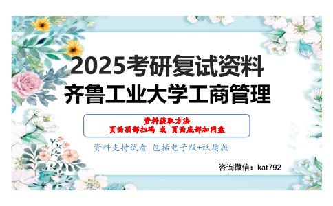 财务会计考研复试资料网盘分享