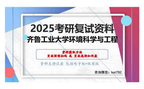 环境工程微生物学（加试）考研复试资料网盘分享