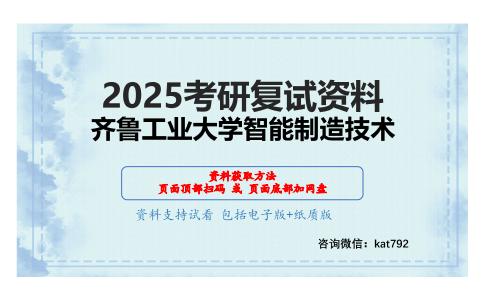 机械原理（加试）考研复试资料网盘分享