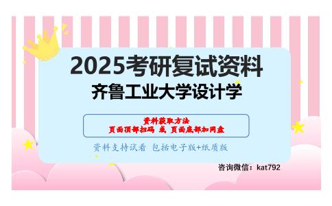 设计作品赏析考研复试资料网盘分享