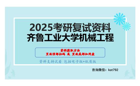 机械制造技术基础考研复试资料网盘分享