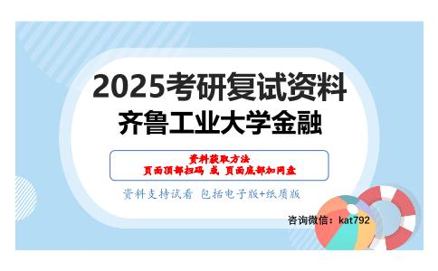 经济学（加试）考研复试资料网盘分享