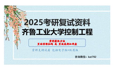 自动控制理论（加试）考研复试资料网盘分享