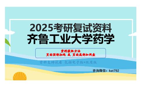 药事管理学（加试）考研复试资料网盘分享