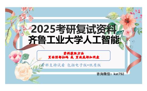 数字图像处理考研复试资料网盘分享