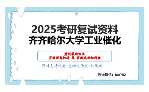 基础化学实验理论II考研复试资料网盘分享