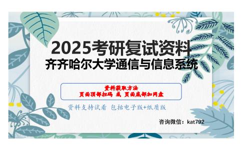 微机原理与接口技术考研复试资料网盘分享