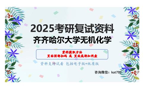 物理化学（加试）考研复试资料网盘分享