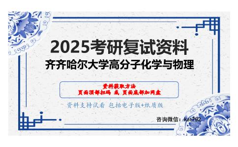 物理化学（加试）考研复试资料网盘分享