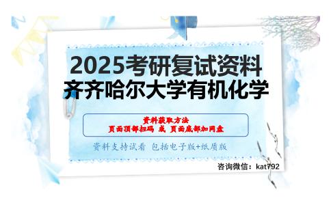 分析化学（加试）考研复试资料网盘分享