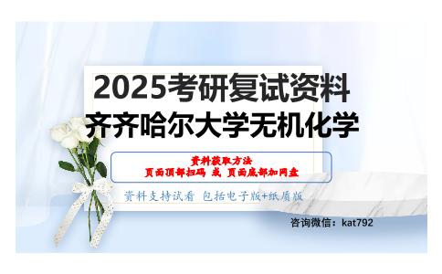 高分子化学（加试）考研复试资料网盘分享